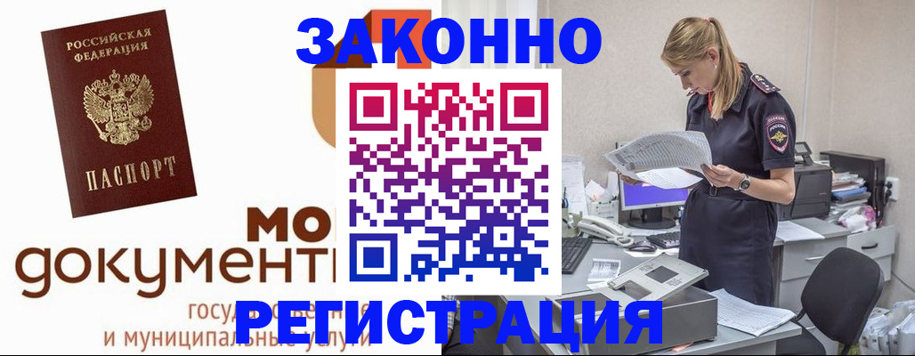 прописка иностранных граждан в Коломне