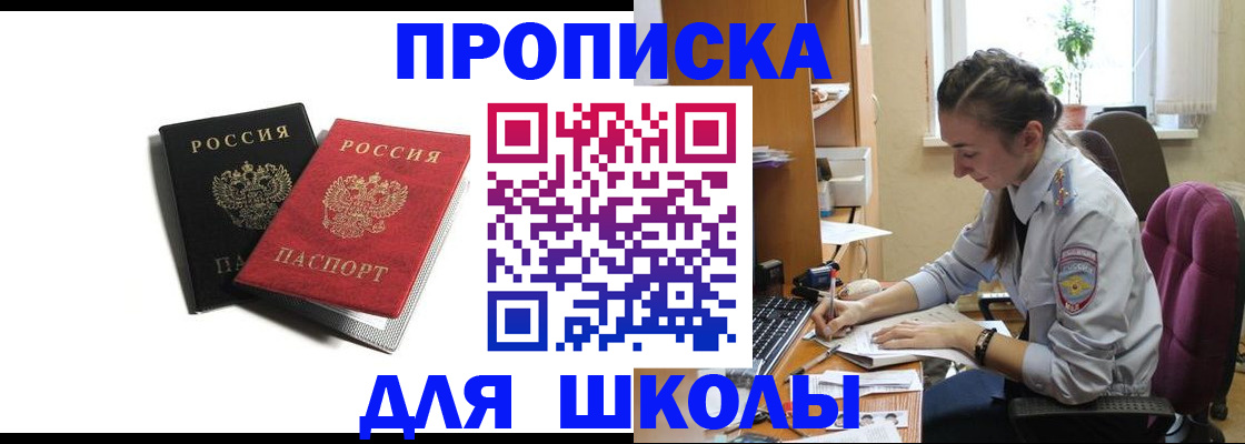 купить прописку в Коломне