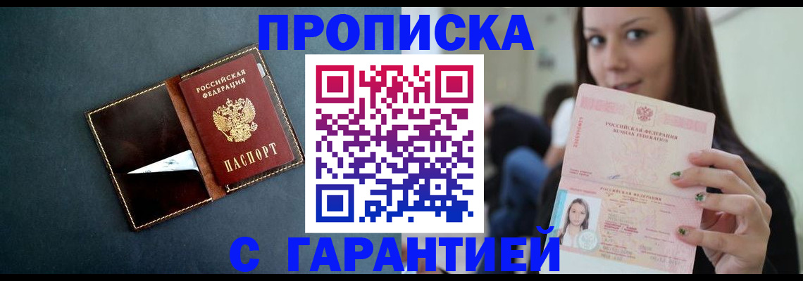 прописка в квартире в Коломне